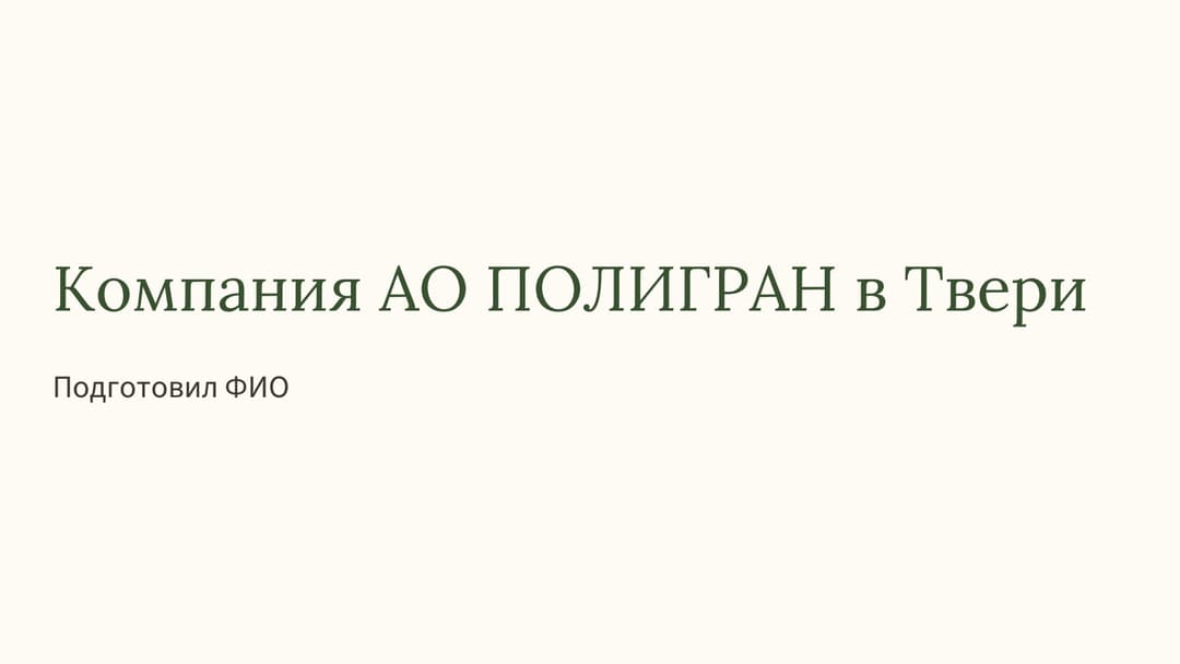Слайд 1