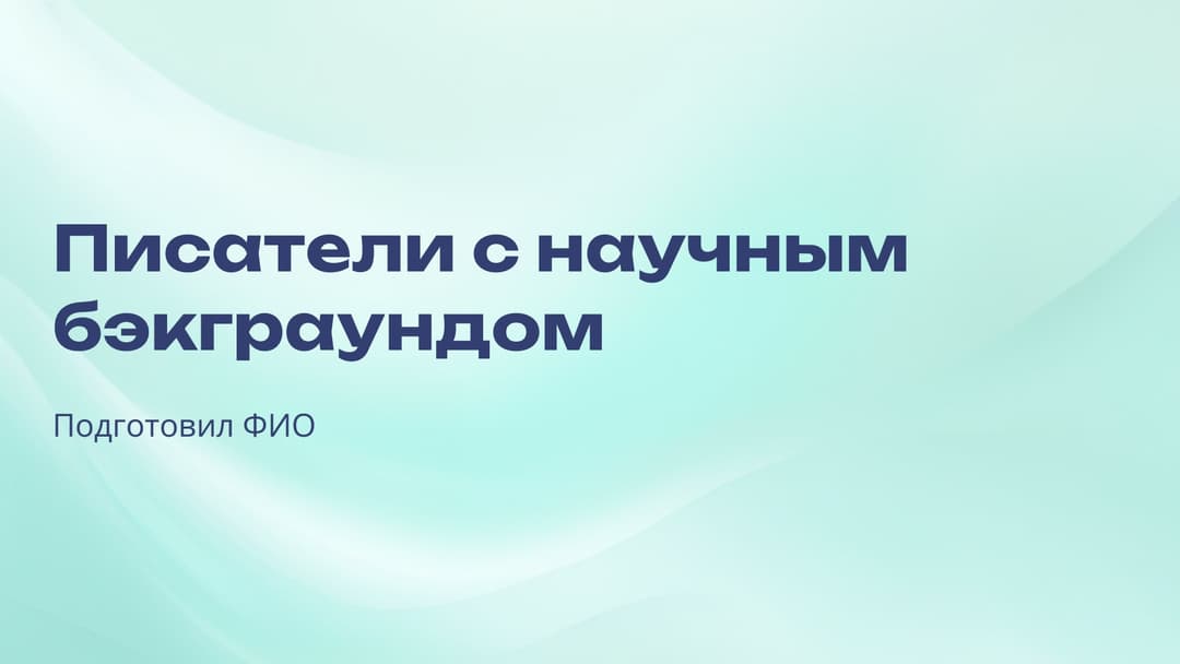 Слайд 1