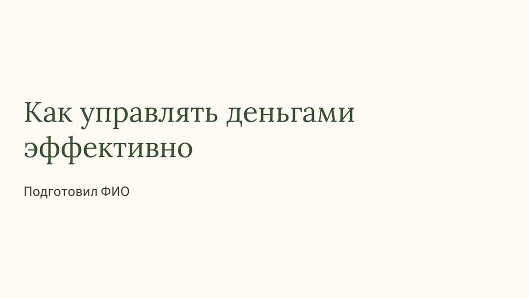 Слайд 1