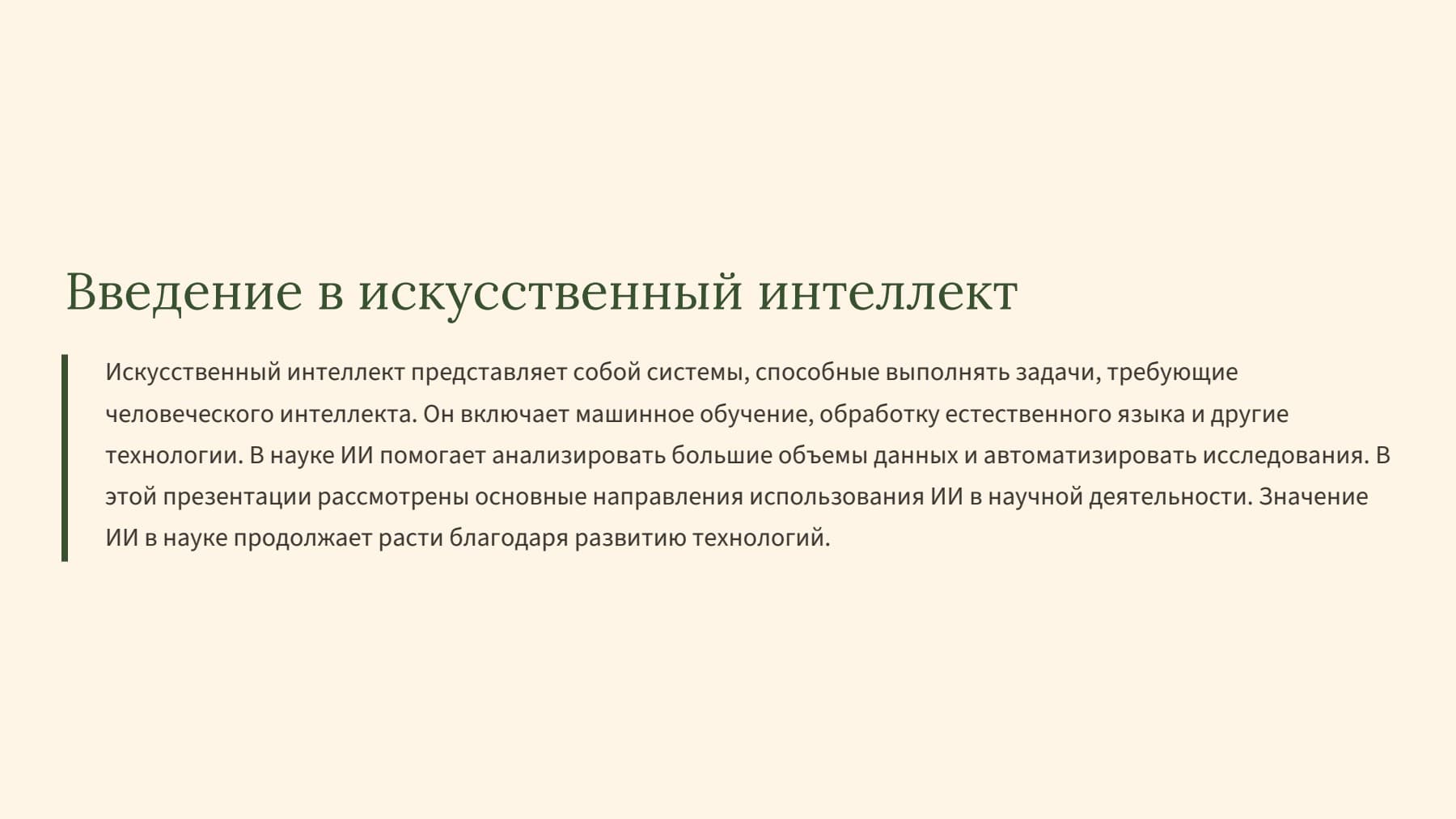Слайд 2