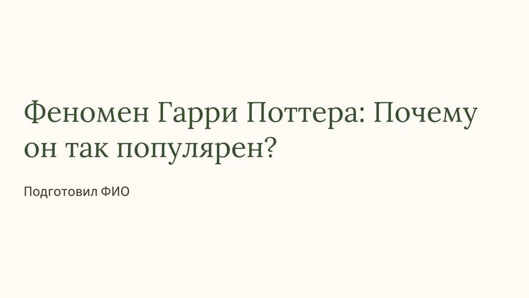 Слайд 1