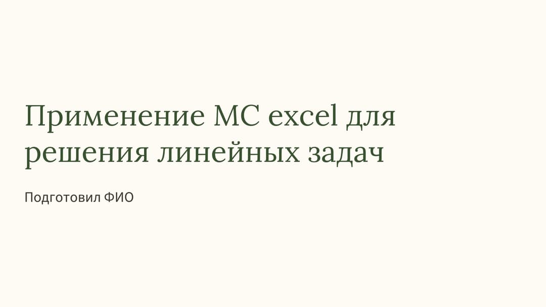 Слайд 1