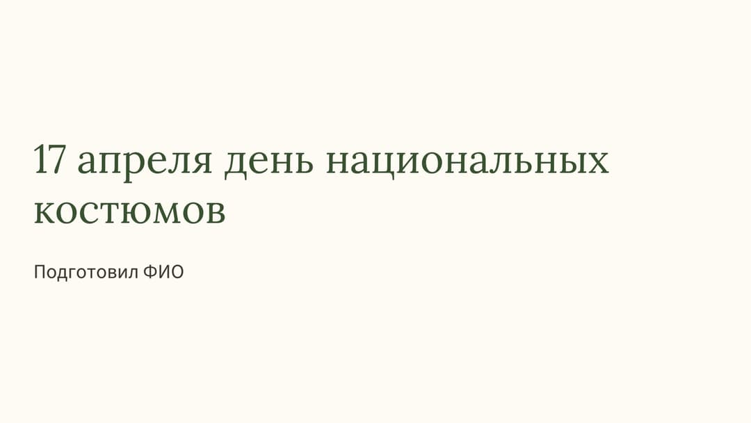 Слайд 1