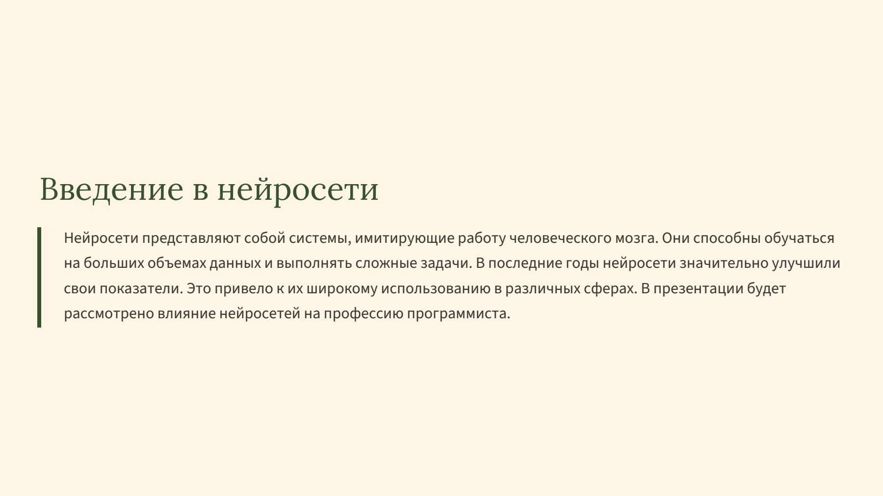 Слайд 2