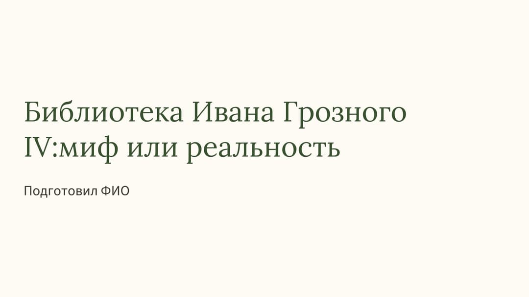 Слайд 1