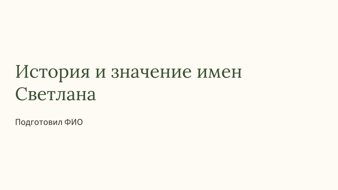 Слайд 1