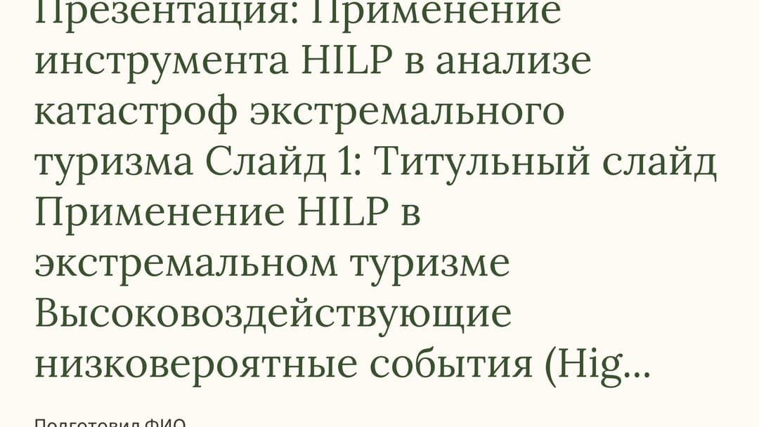 Слайд 1