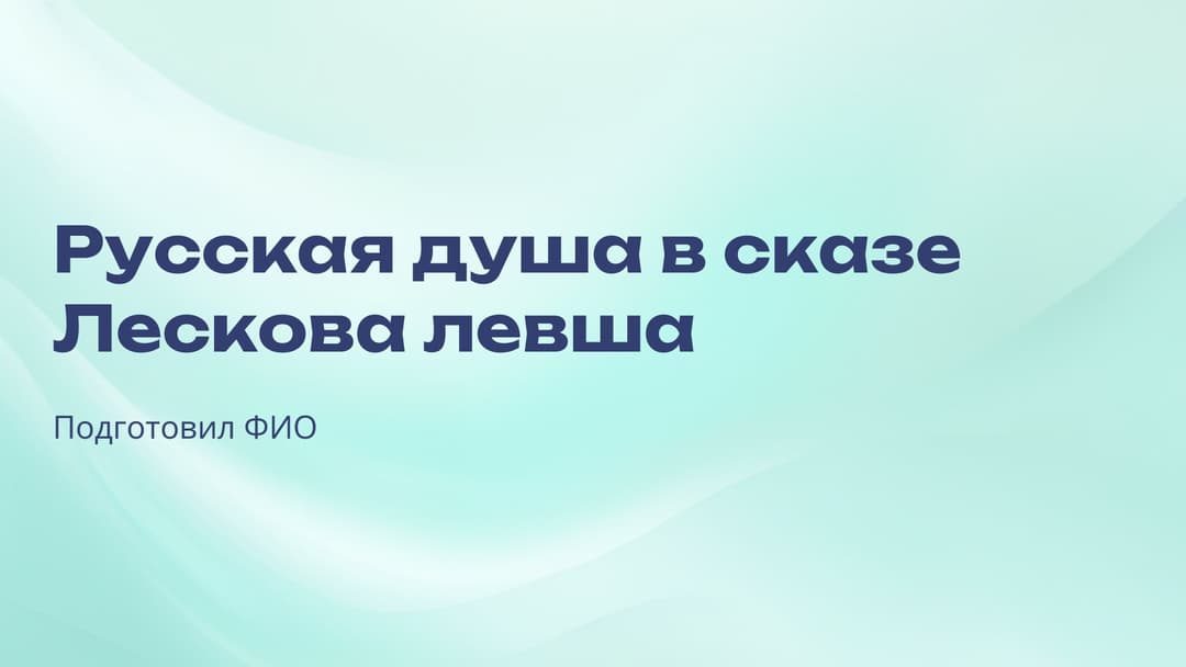 Слайд 1