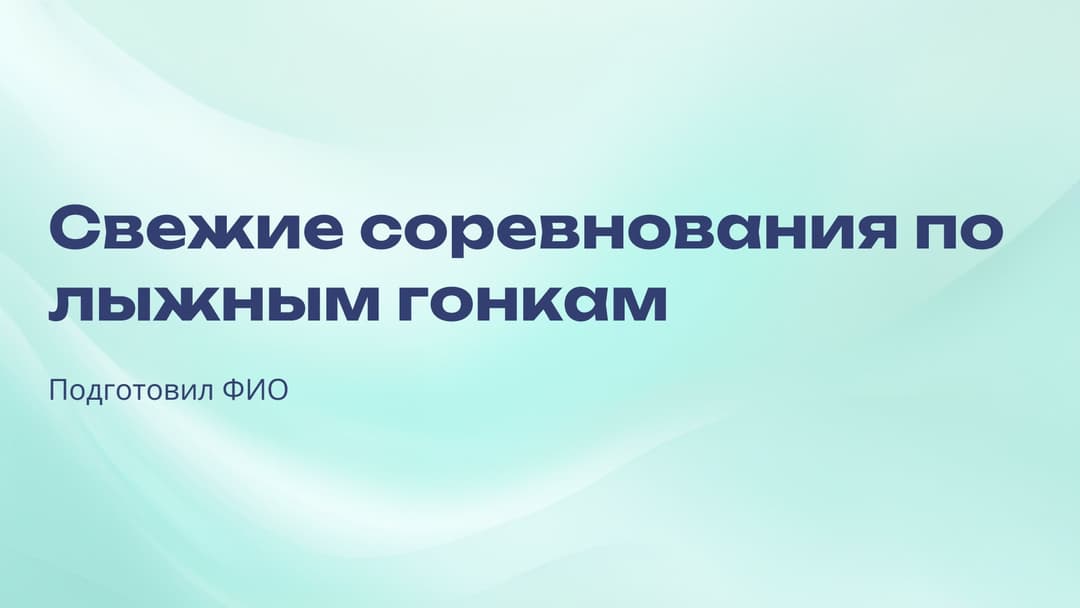 Слайд 1