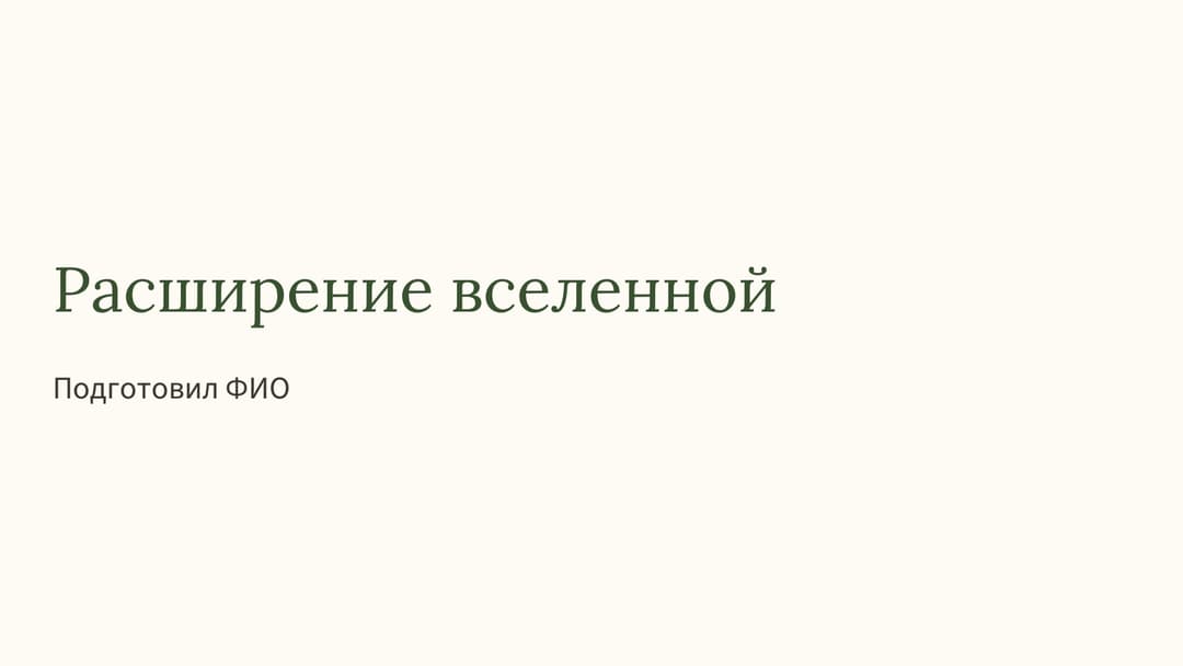 Слайд 1