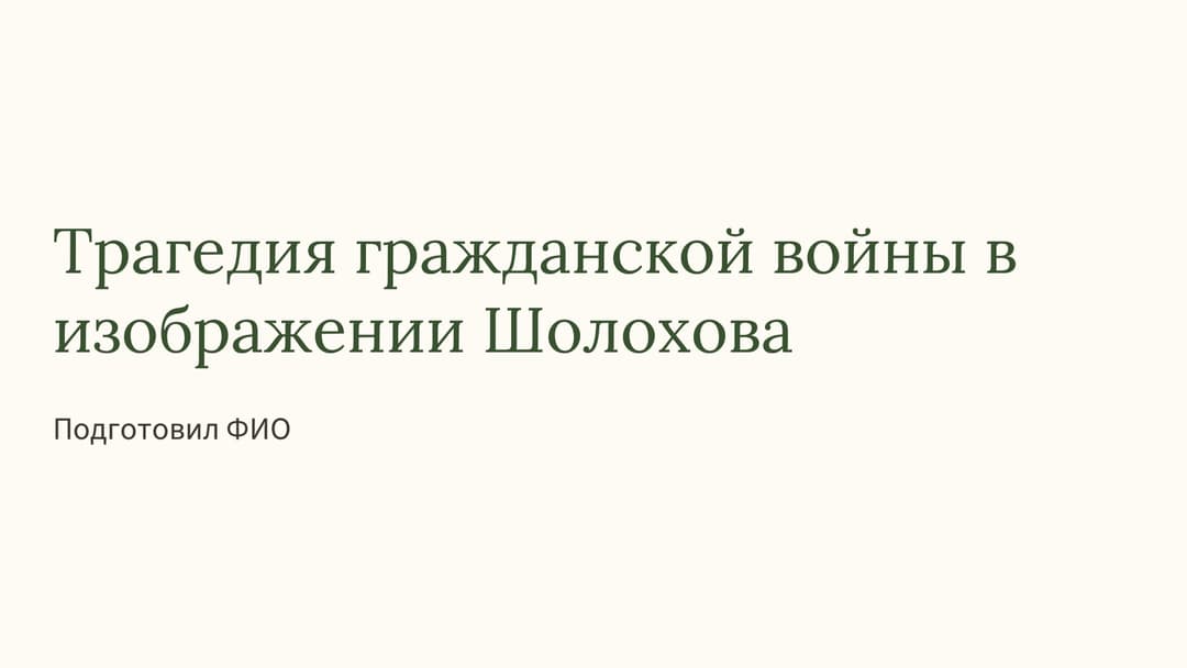 Слайд 1