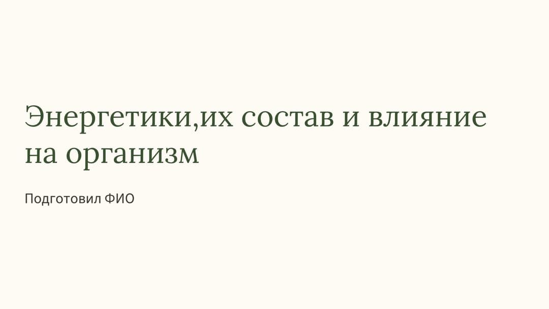 Слайд 1