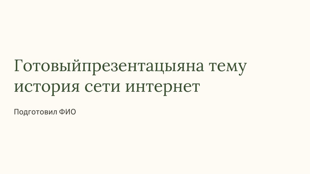 Слайд 1