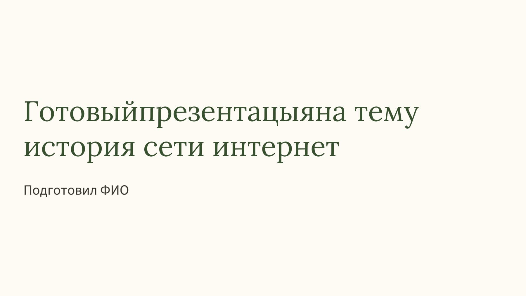 Слайд 1