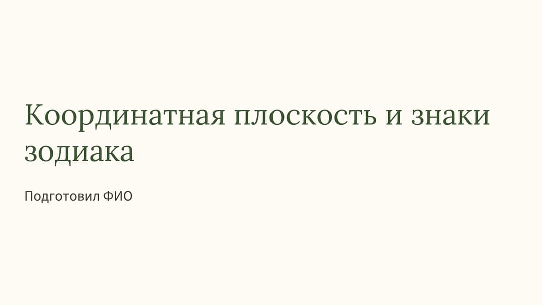Слайд 1