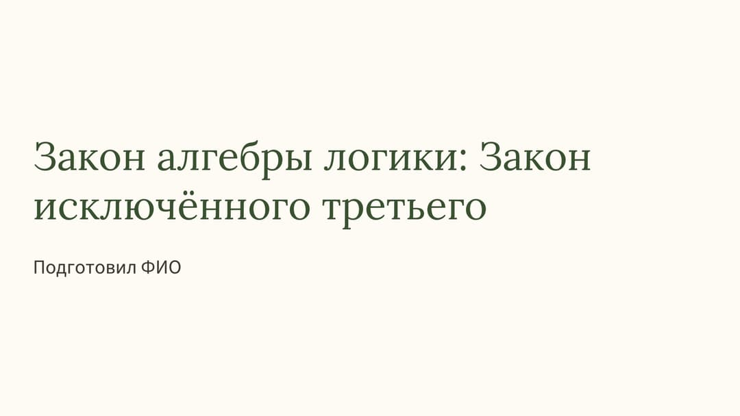 Слайд 1