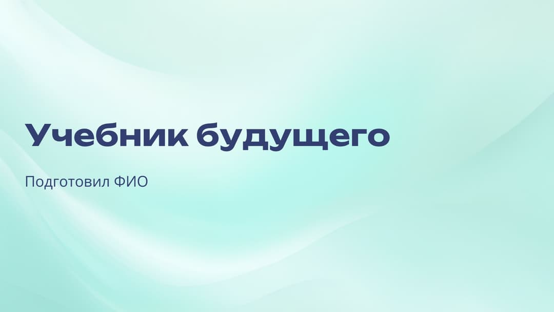 Слайд 1