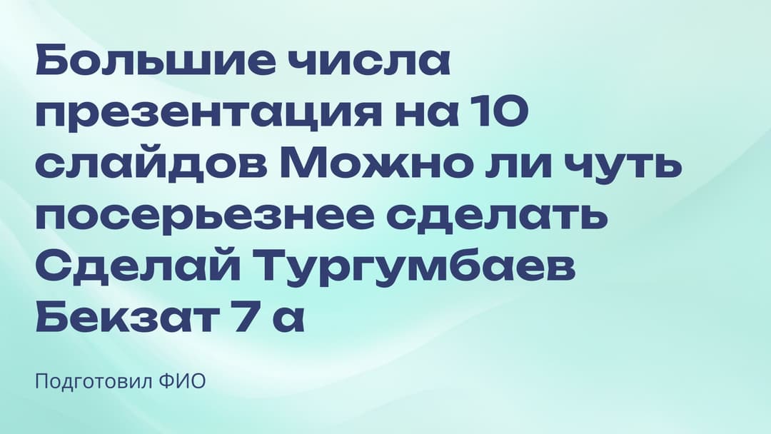 Слайд 1