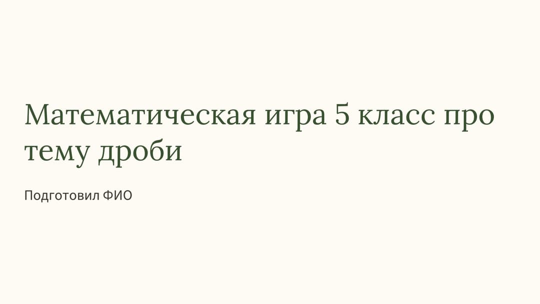 Слайд 1