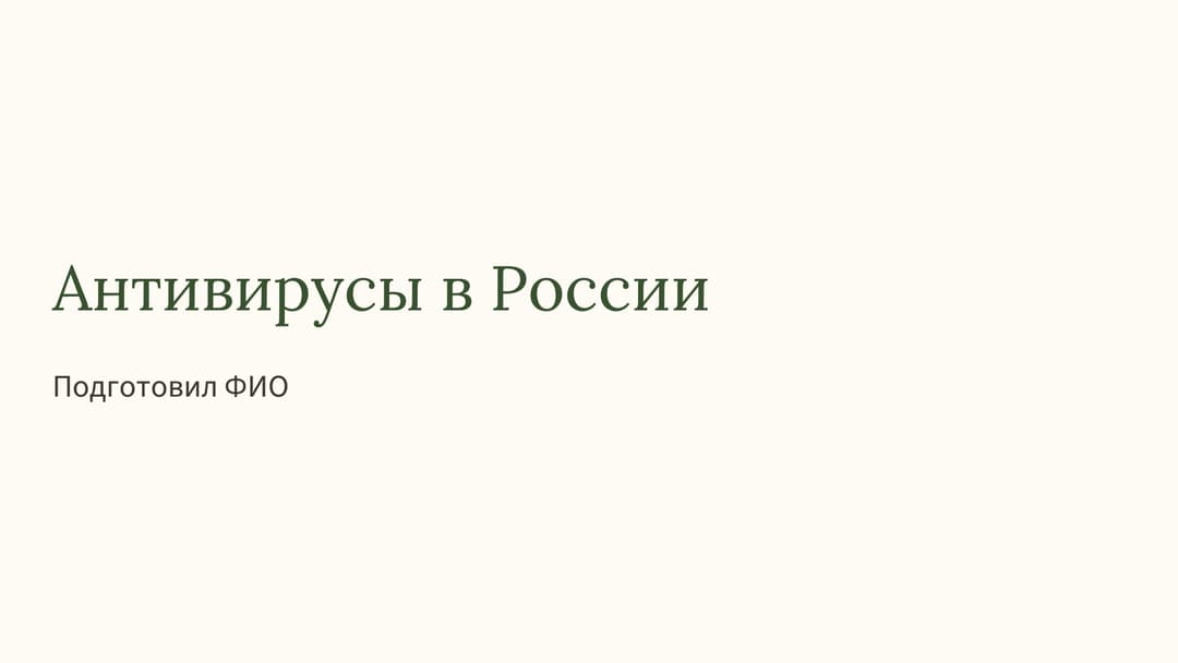 Слайд 1