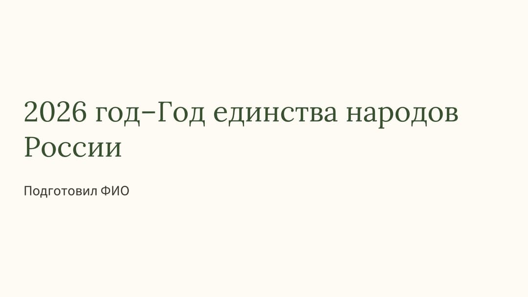Слайд 1