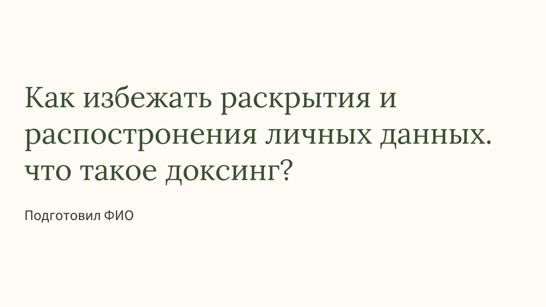 Слайд 1