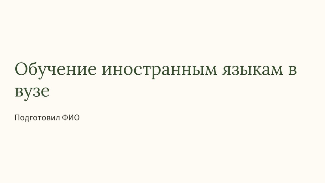 Слайд 1