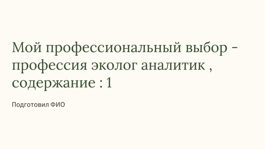 Слайд 1