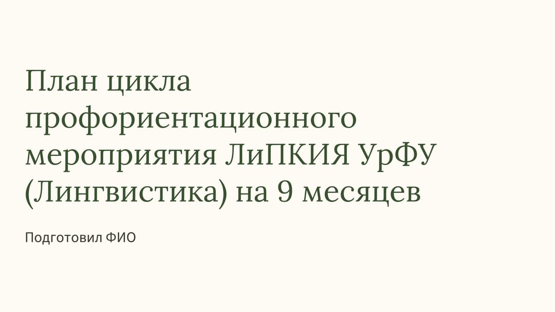 Слайд 1