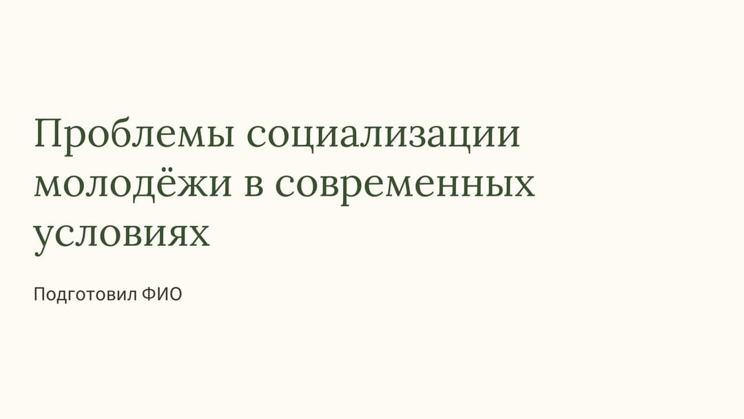 Слайд 1