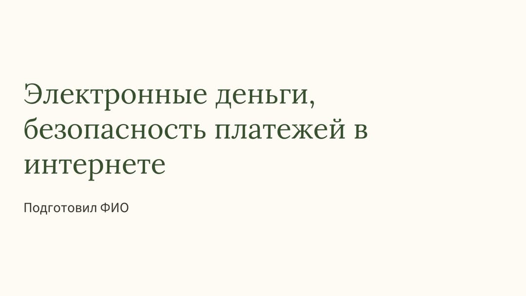 Слайд 1