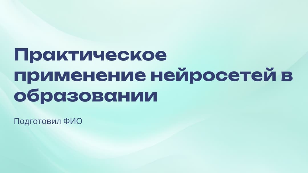 Слайд 1