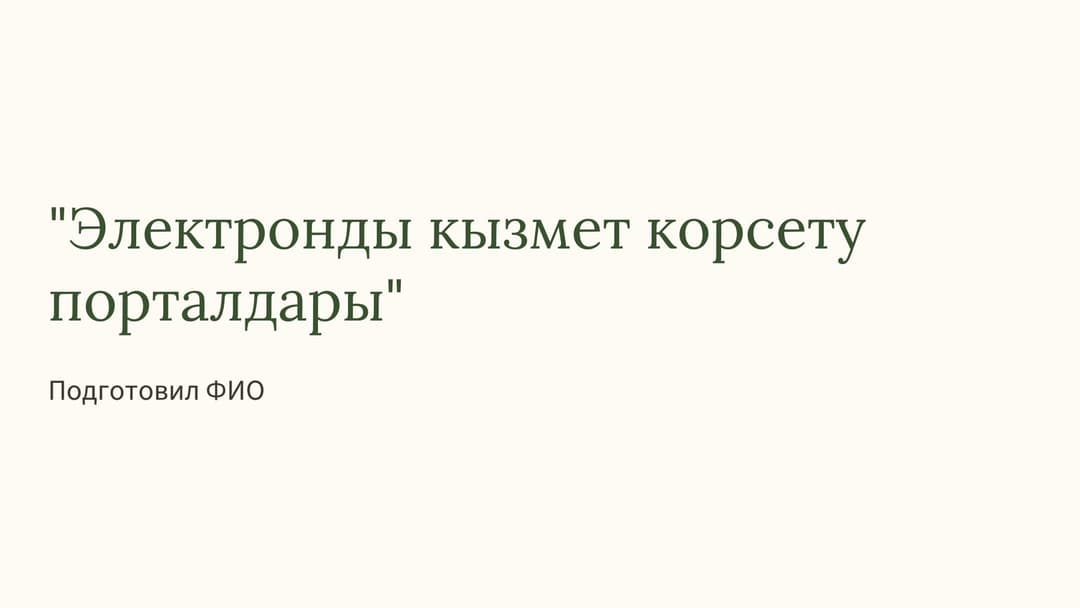 Слайд 1