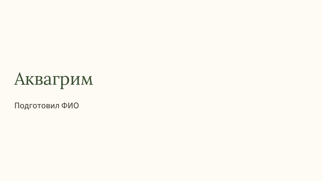 Слайд 1