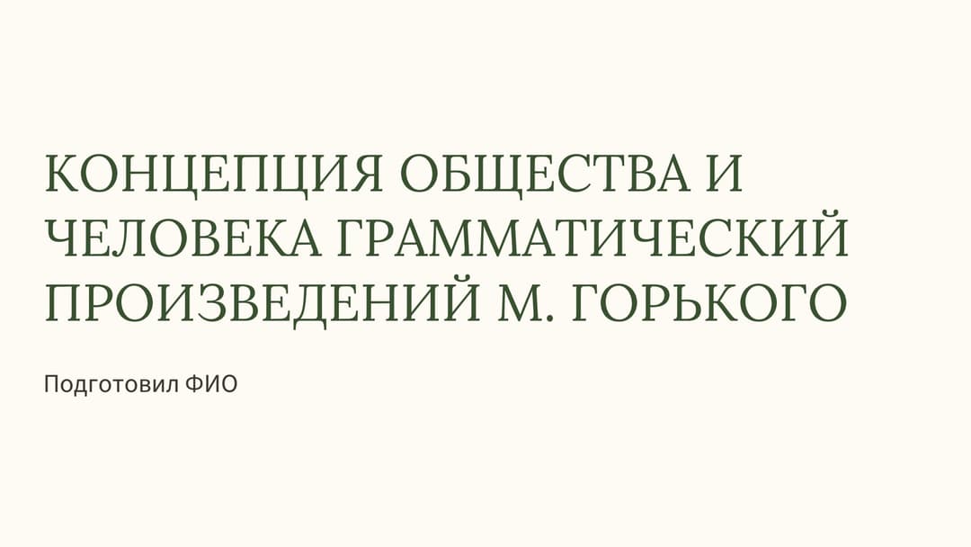 Слайд 1