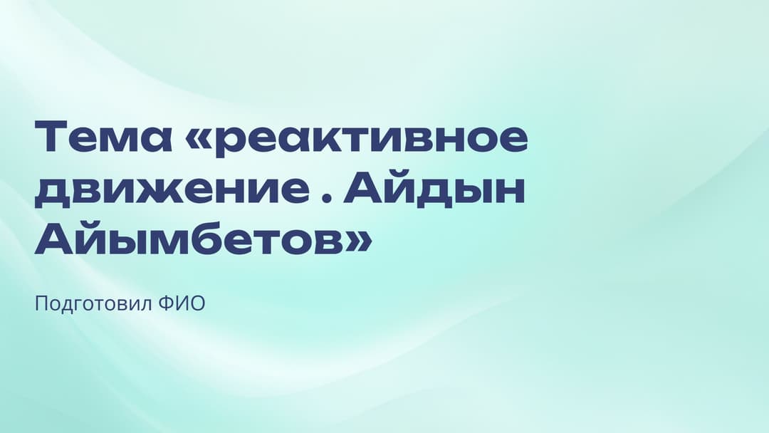 Слайд 1