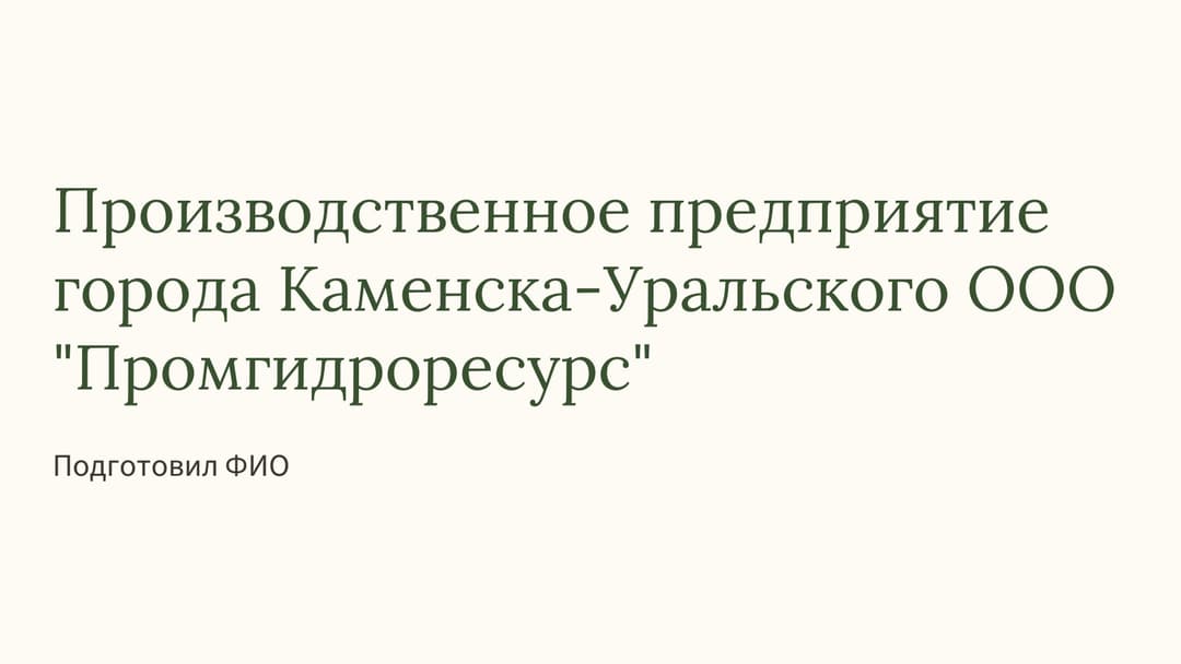 Слайд 1