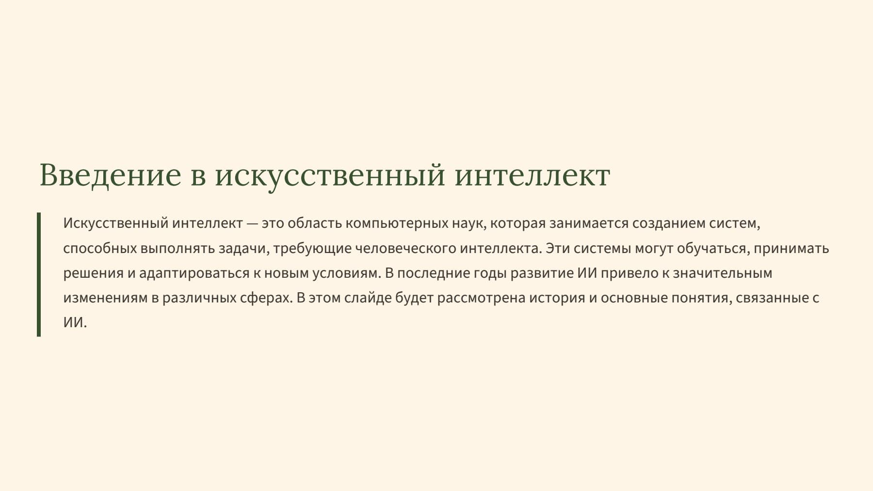 Слайд 2