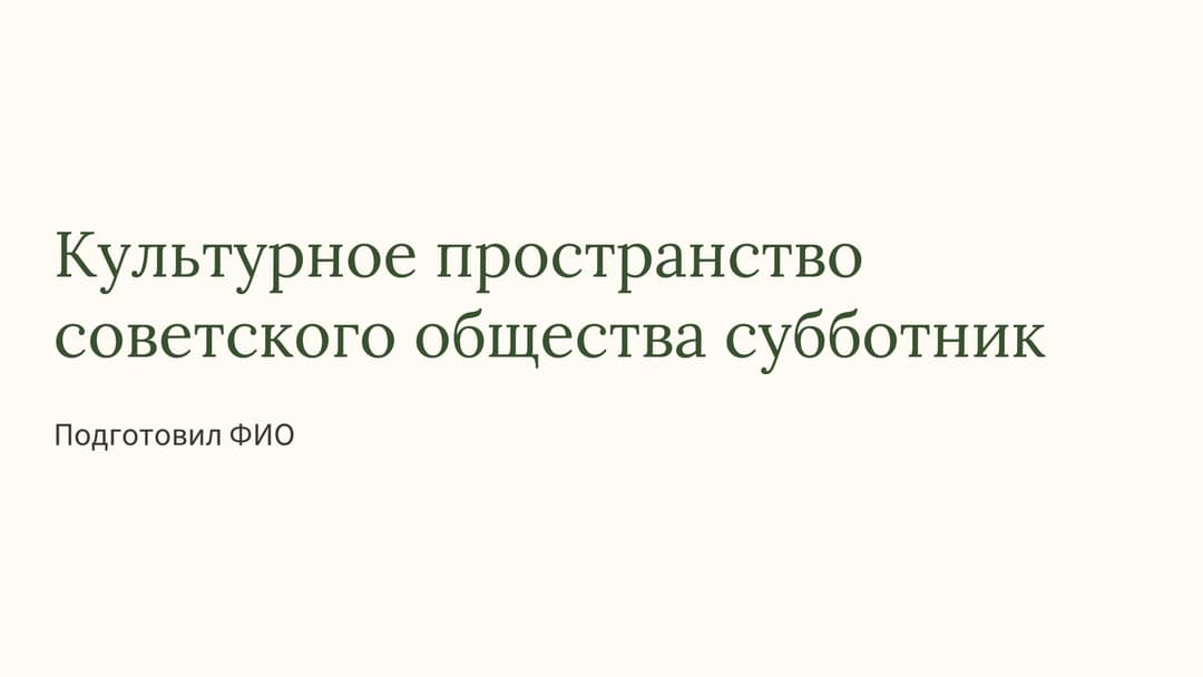Слайд 1