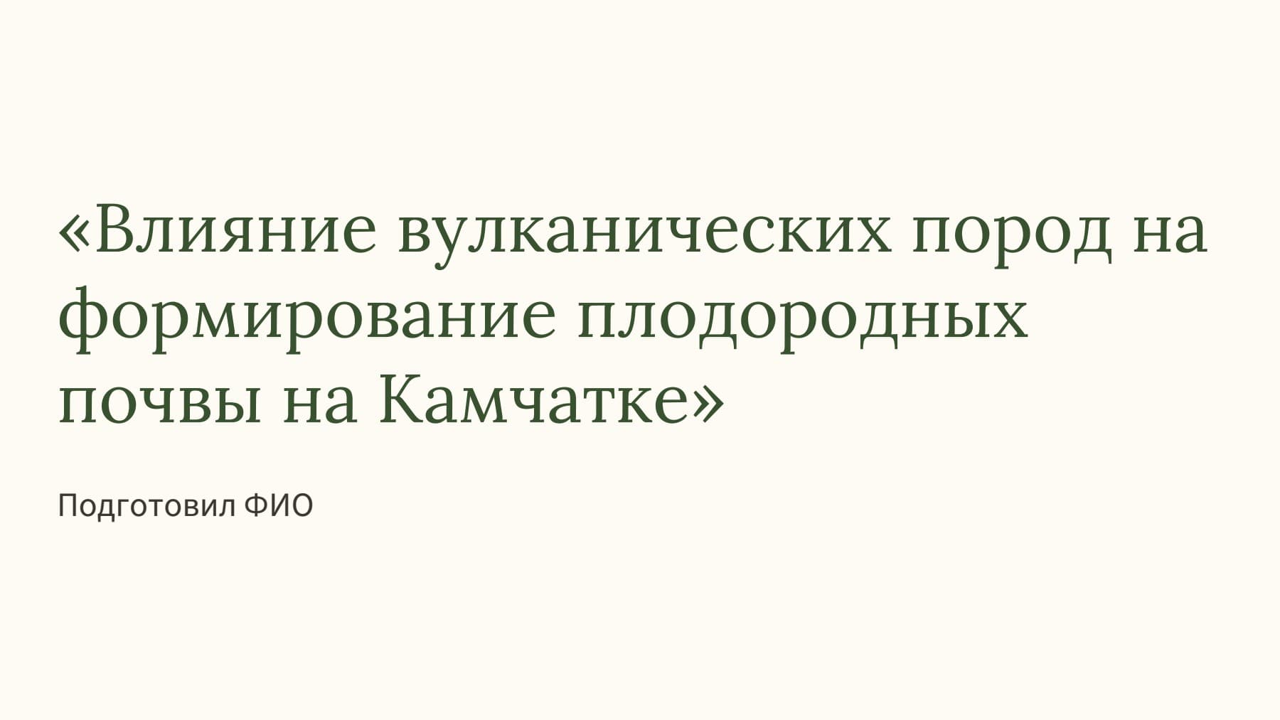 Слайд 1