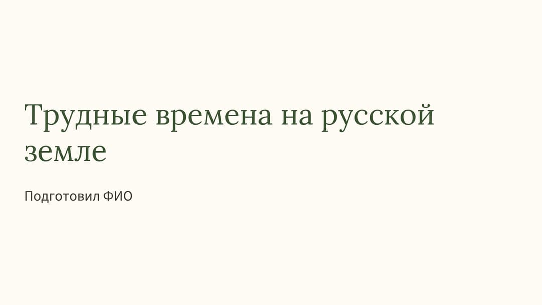 Слайд 1