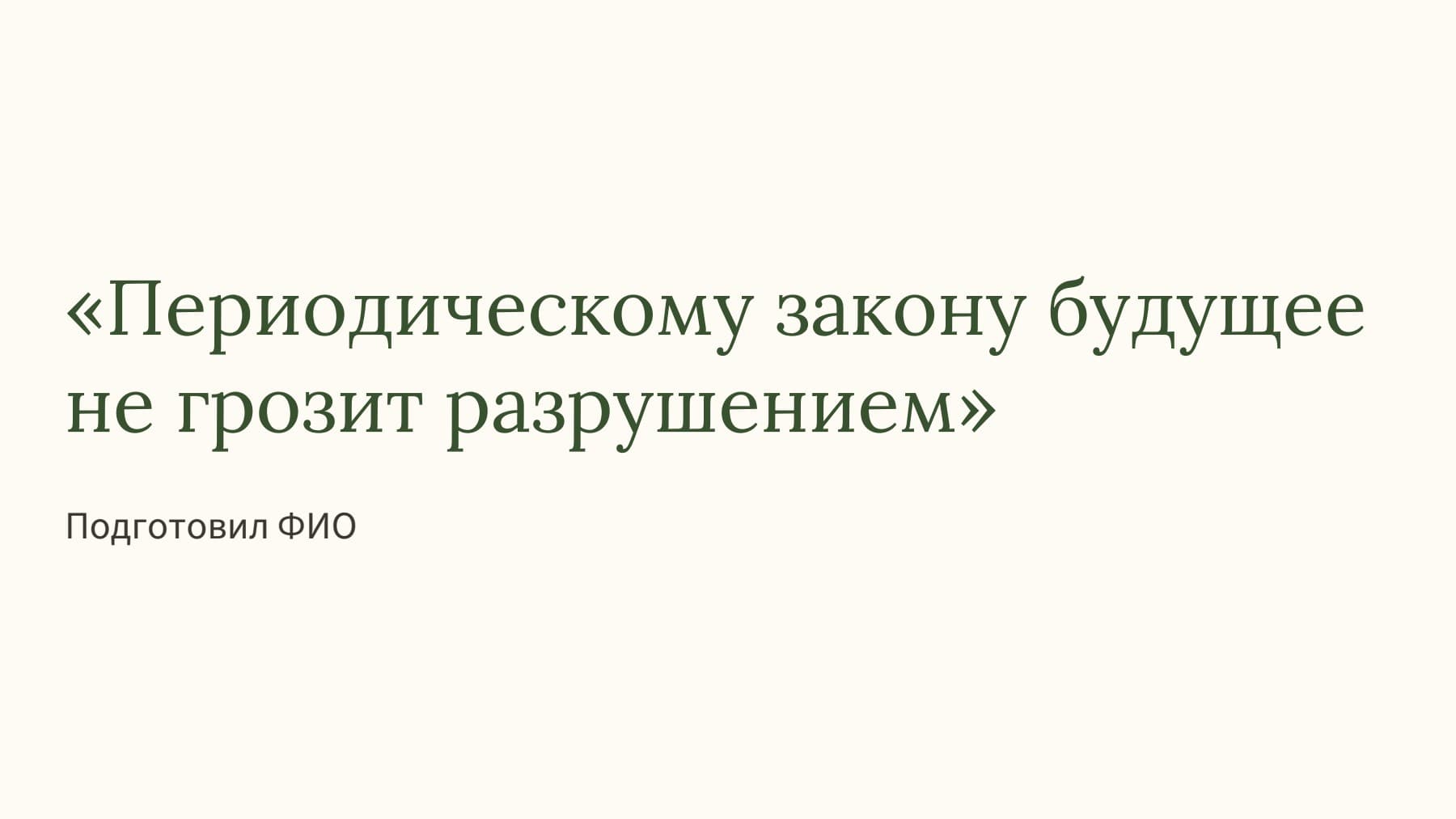 Слайд 1