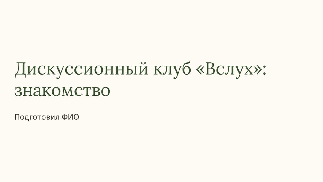 Слайд 1