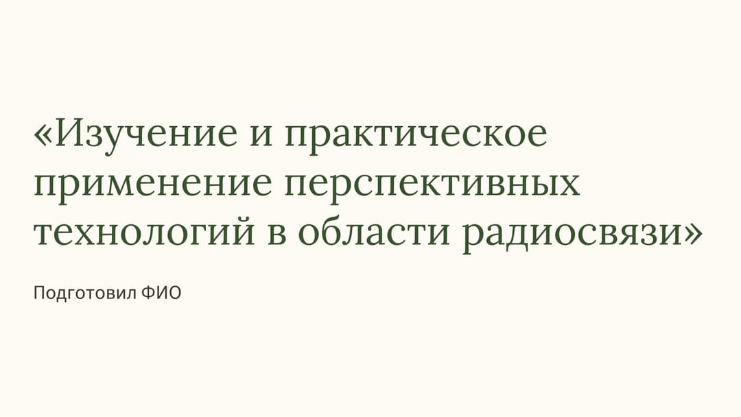 Слайд 1