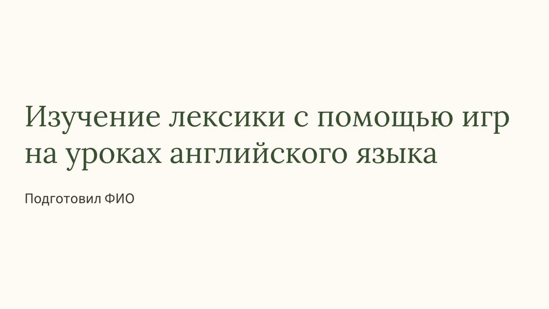Слайд 1