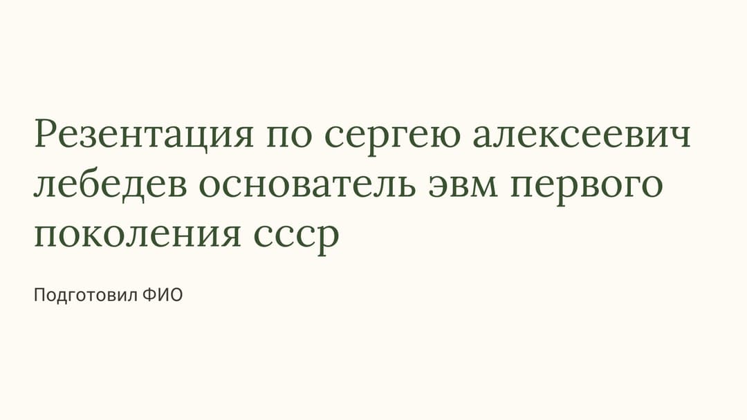 Слайд 1