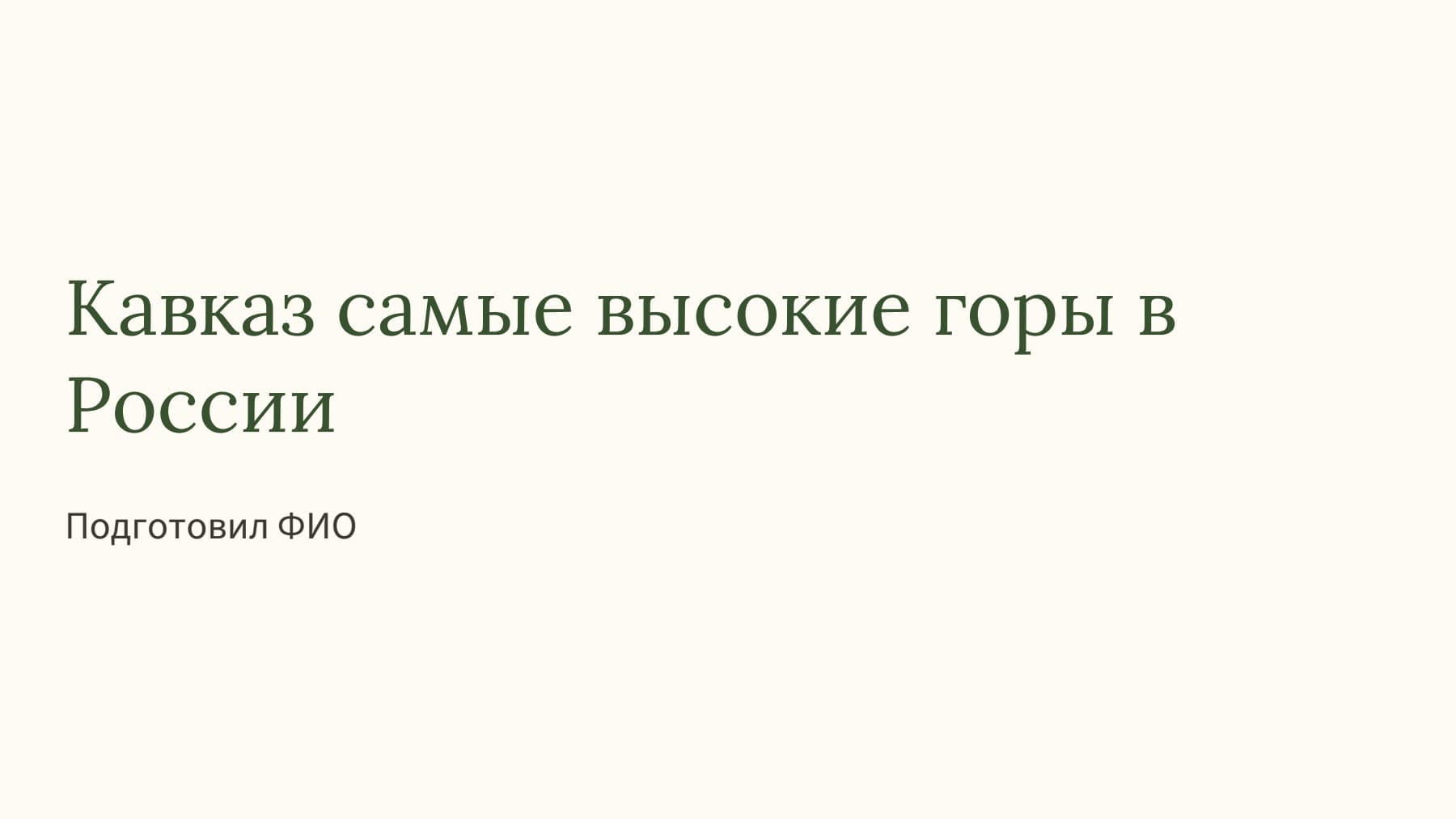 Слайд 1