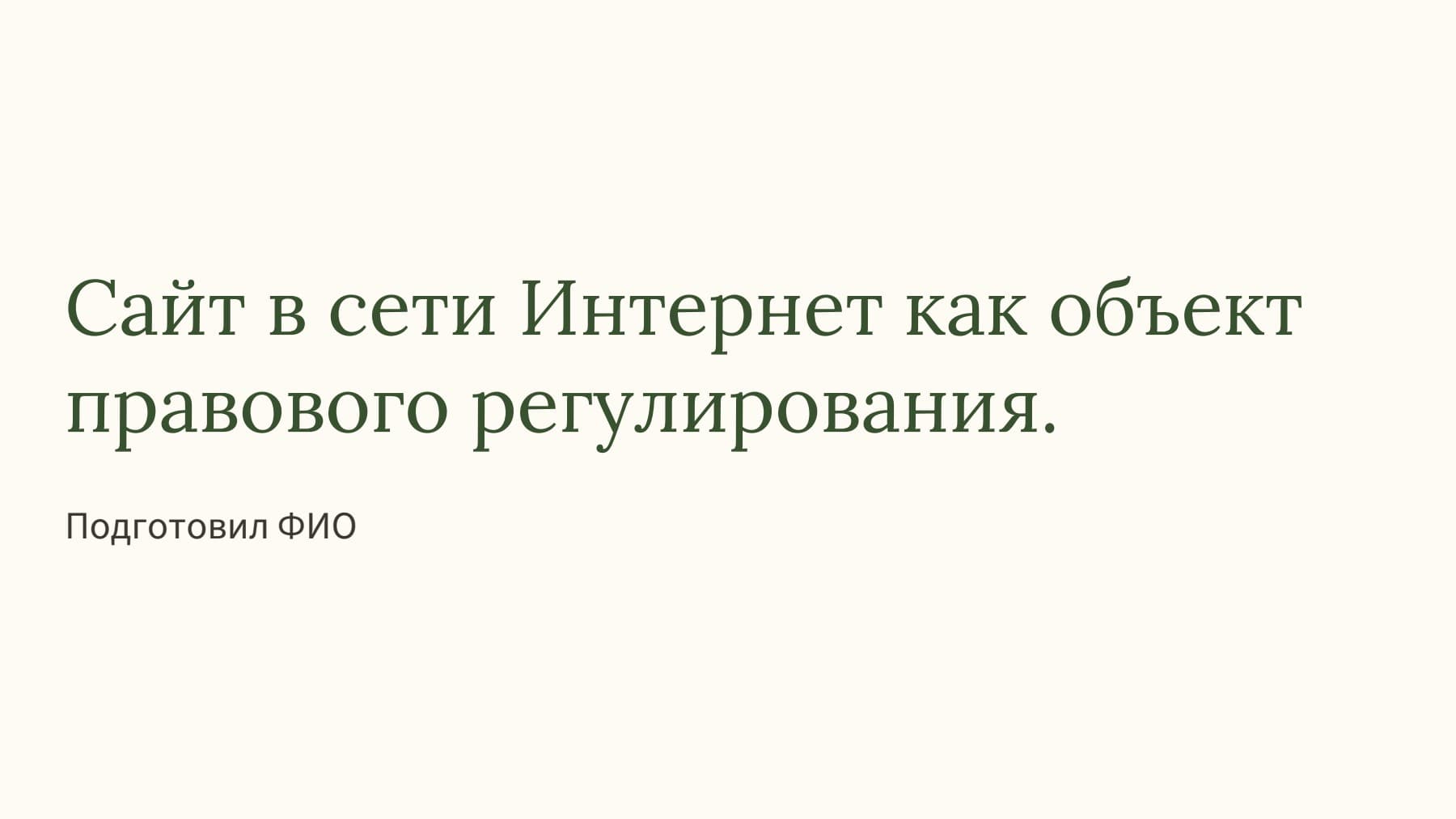 Слайд 1