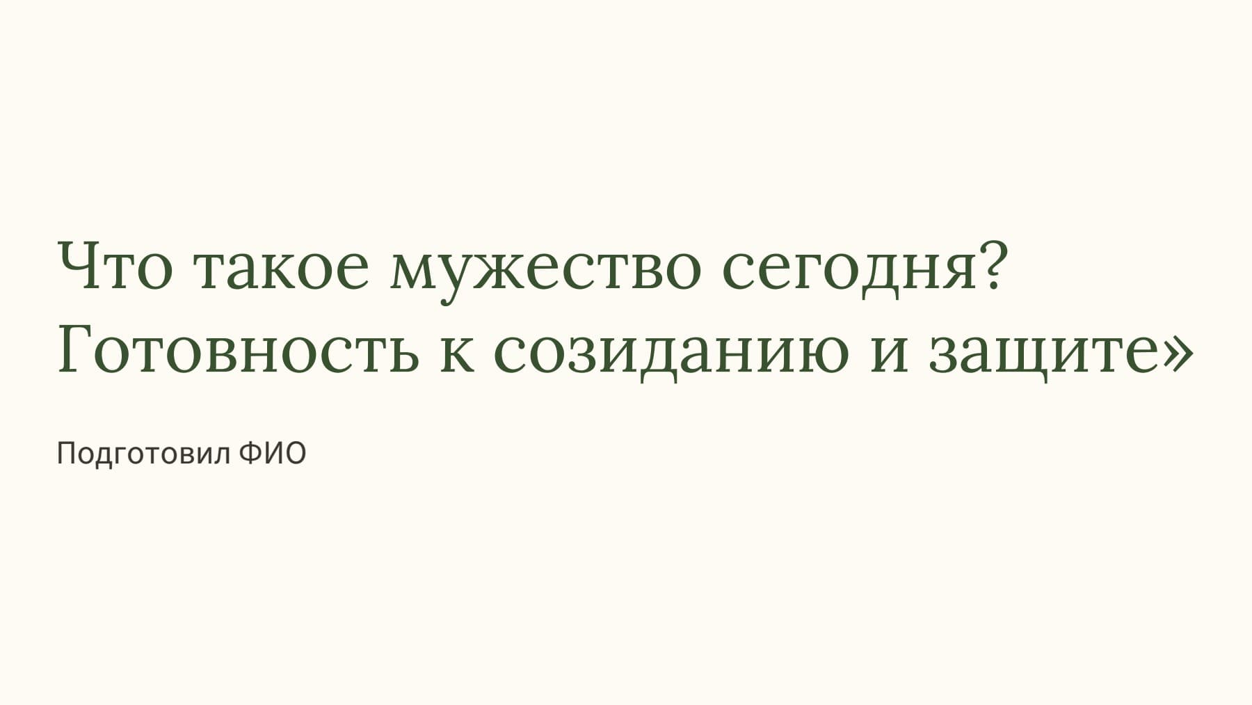 Слайд 1