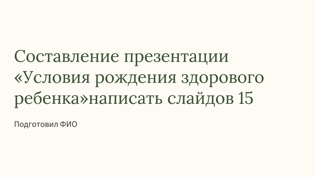 Слайд 1